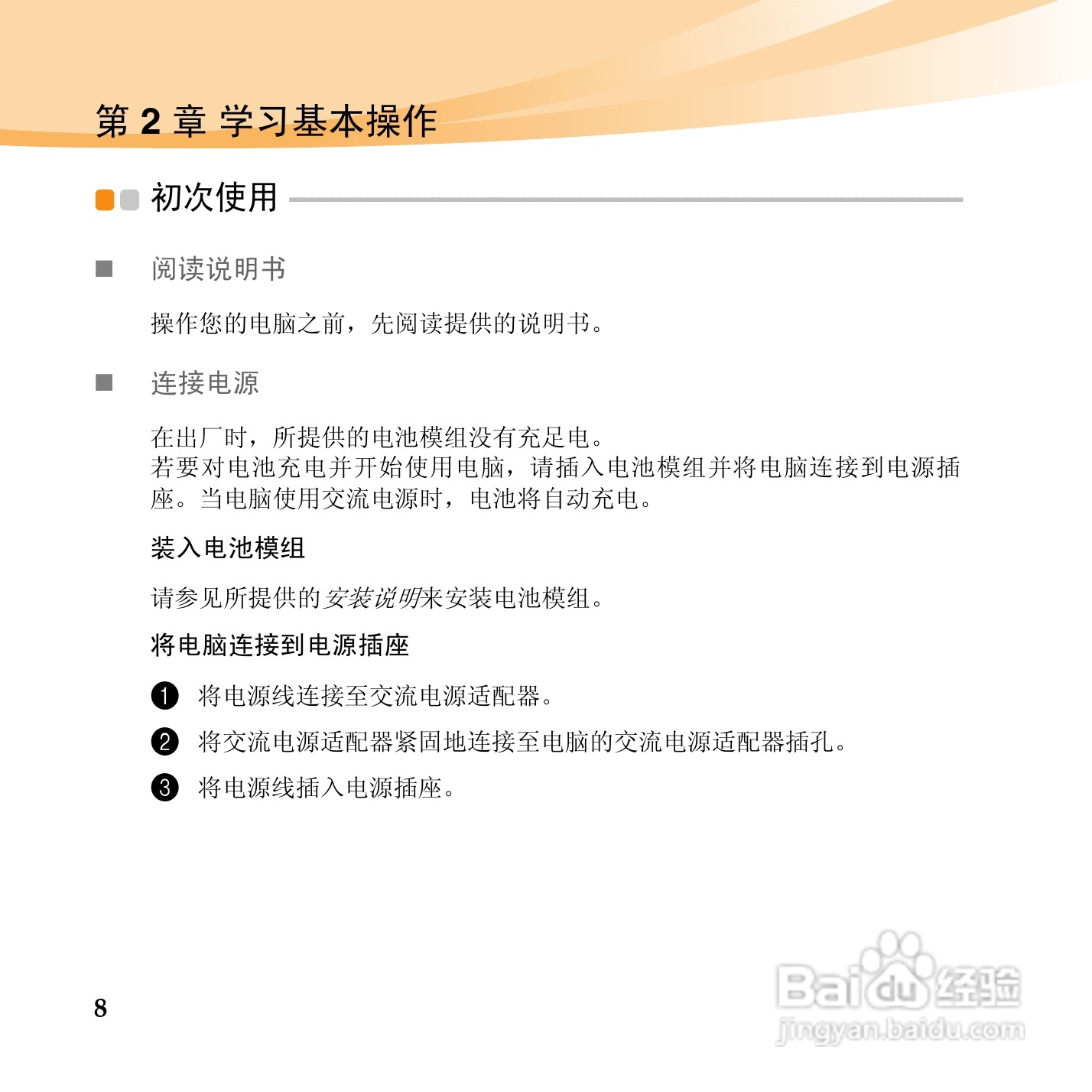 联想IdeaPad U460手机使用说明书:[2]