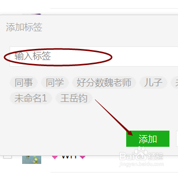 微信电脑版怎样给微信好友添加标签?