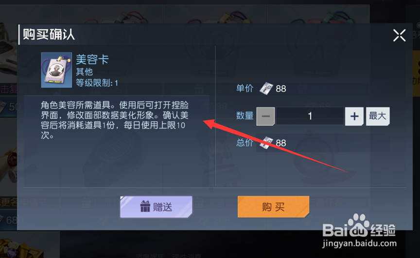 黎明觉醒怎么换脸