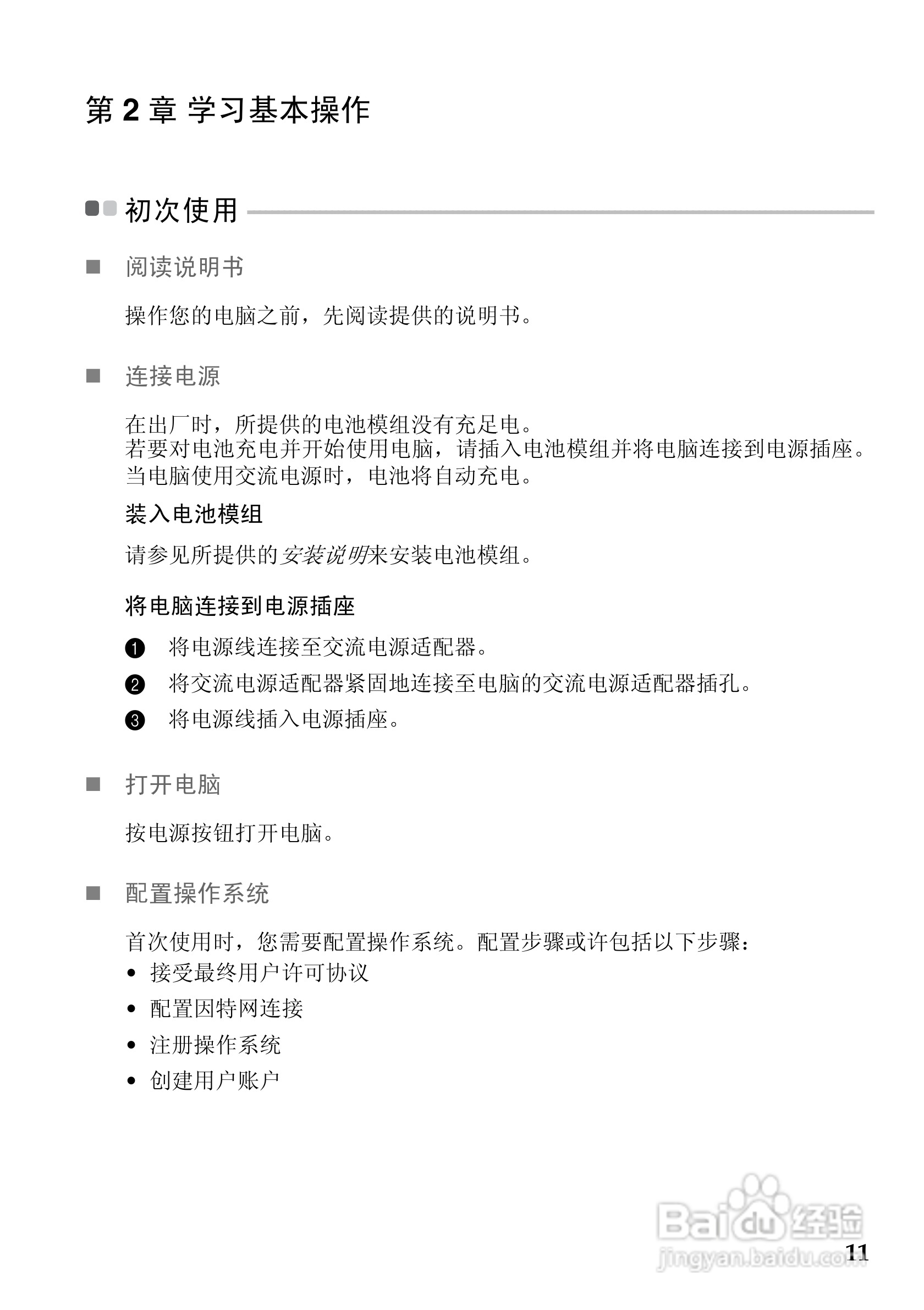 联想IdeaPad Z560手机使用说明书:[2]