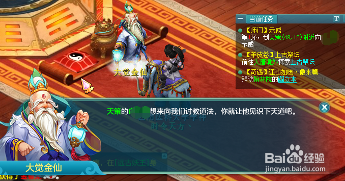 神武110级及以上玩家的日常师门任务快速攻略