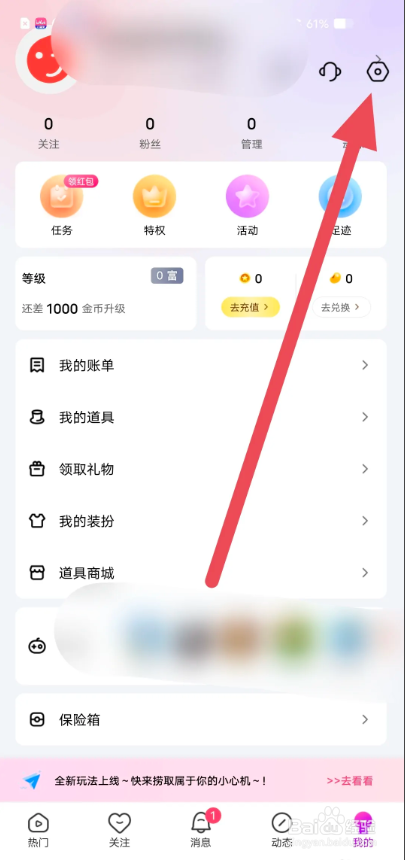 如何使用人间直播APP隐藏进场来源