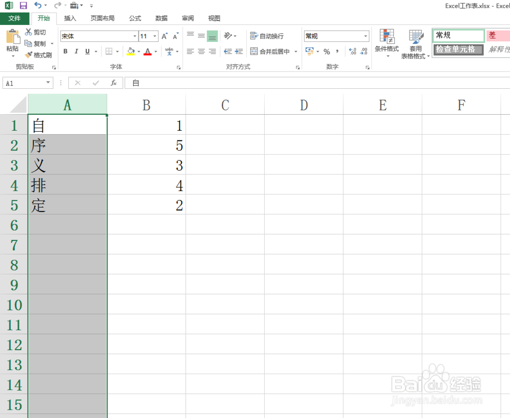 Excel设置自定义排序技巧