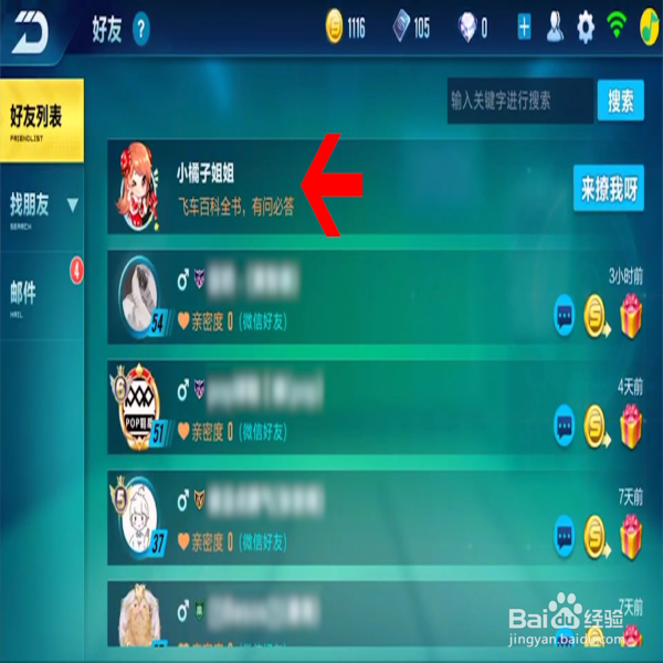 qq飞车手游怎么解除兄弟关系