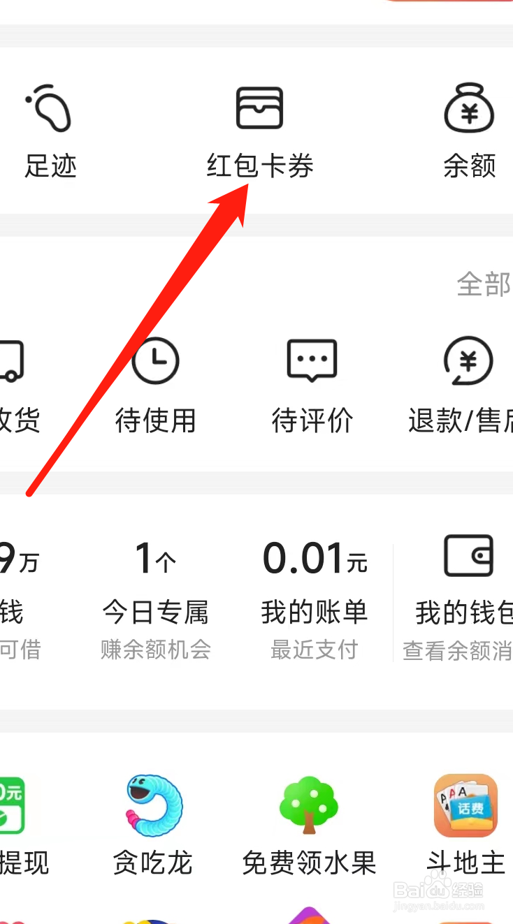 美团查看红包卡劵