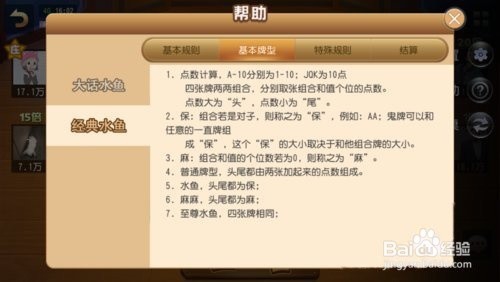 南宁麻将经典水鱼玩法