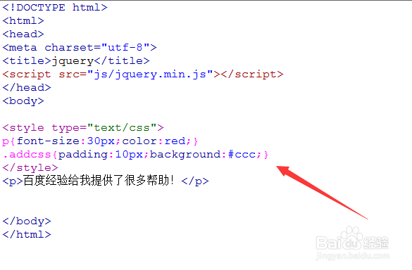 如何使用jquery给html元素增加样式