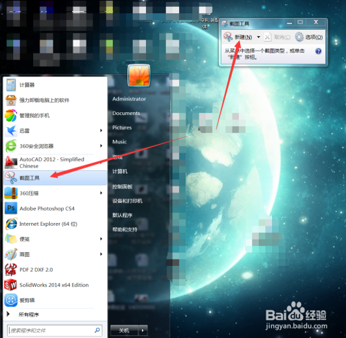 简单又快捷的四种截图方法