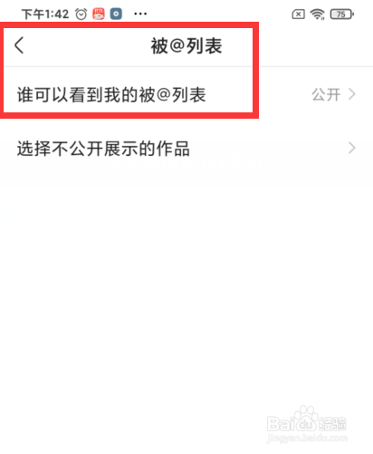 如何设置所有人可见我的快手被@列表