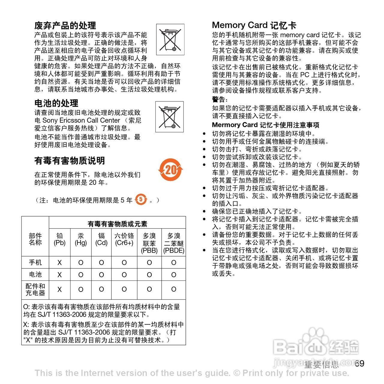 索尼爱立信K858c手机使用说明书:[8]