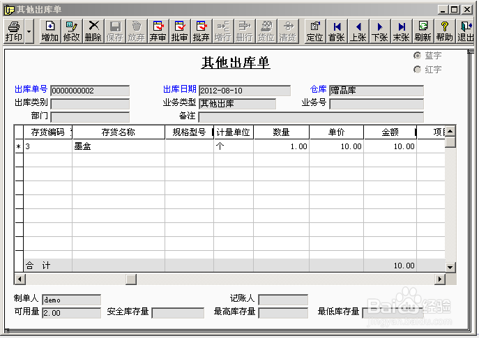 会计做账之用友T3：[48]销售赠品业务处理