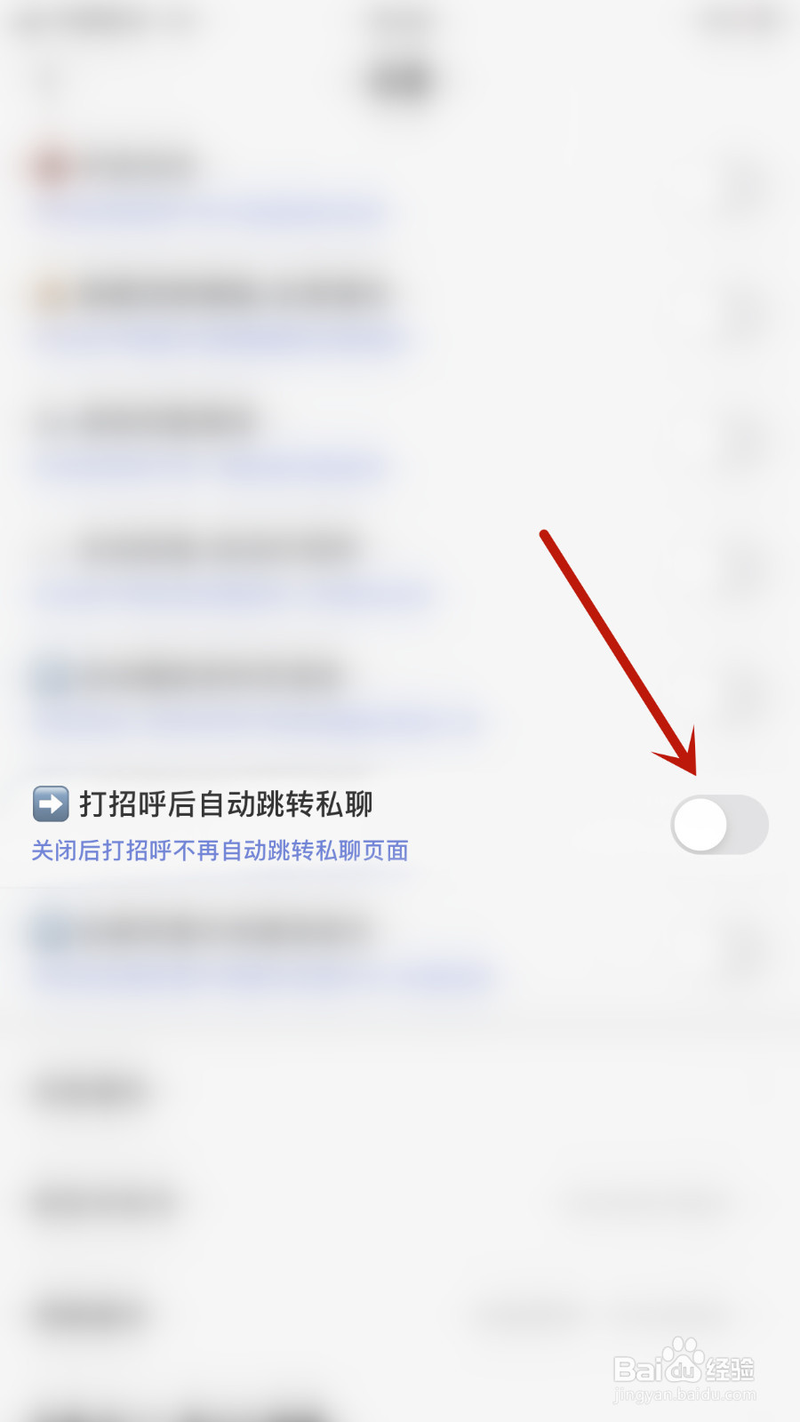 怎么设置耳恋打招呼后自动跳转私聊开启