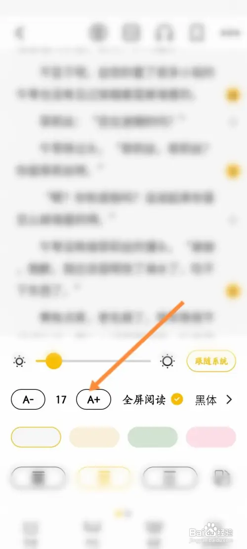 刺猬猫阅读APP里面的小说字体大小怎么修改？