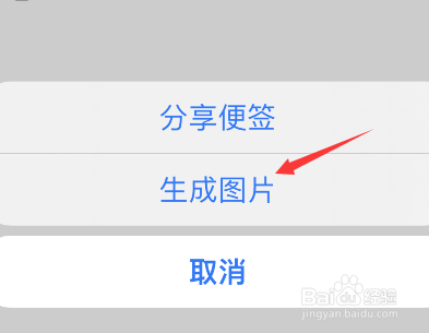 钉钉便签怎么生成图片