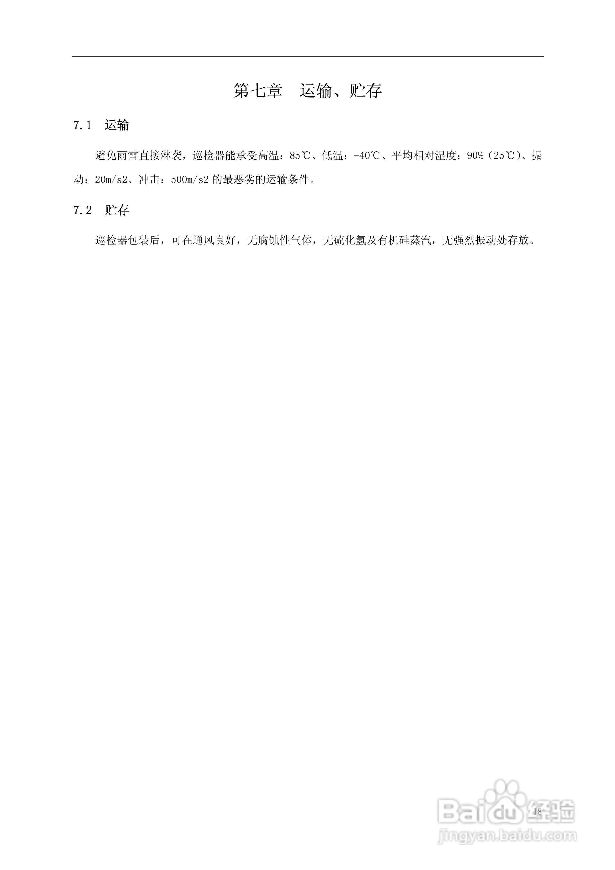 PT2000型巡检器使用说明书:[2]