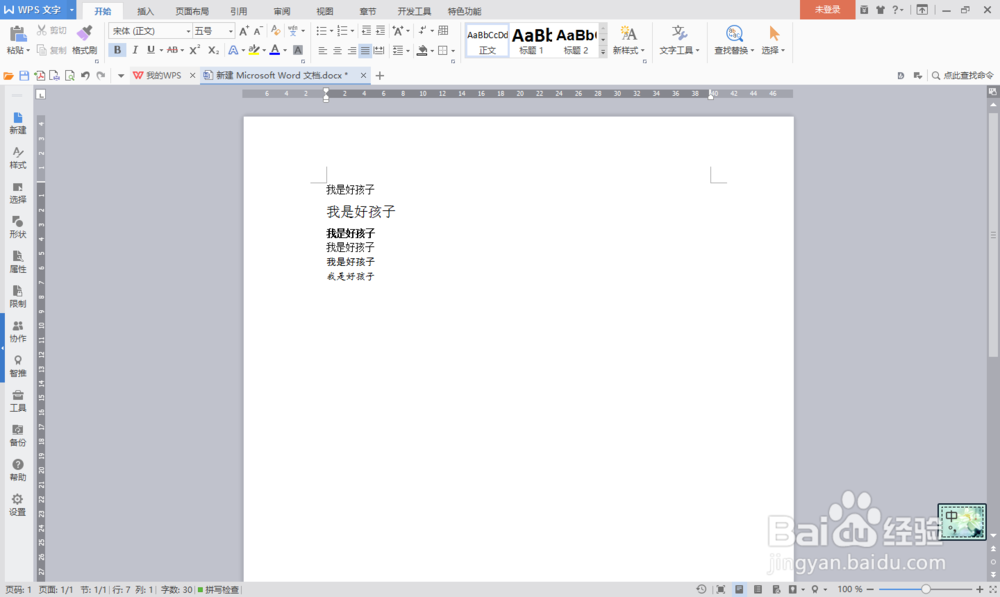 word中格式刷的正确用法
