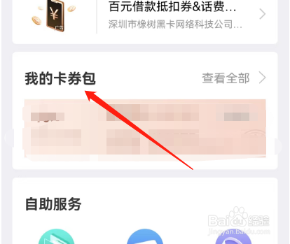 安卓版中邮钱包如何查看商城券