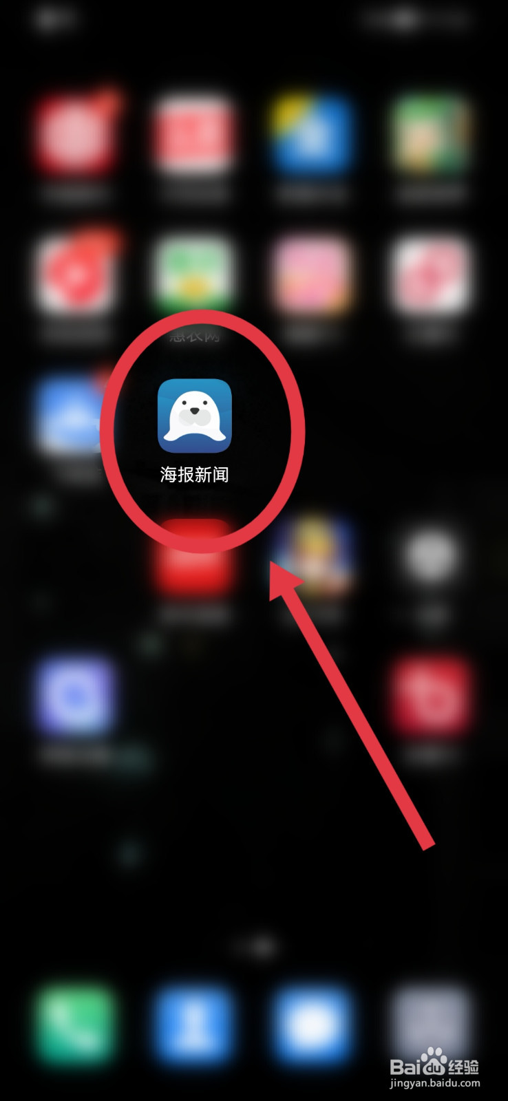 海报新闻怎样发布动态