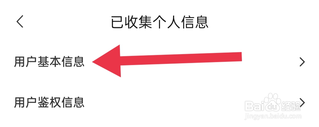 转转app怎样查看用户基本信息
