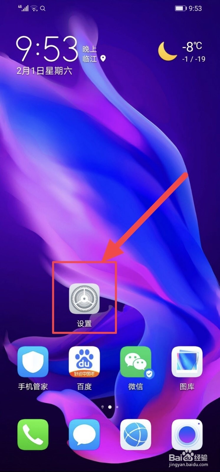 华为第二系统怎么打开