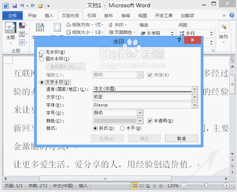 详解Word2010去除文档水印的方法
