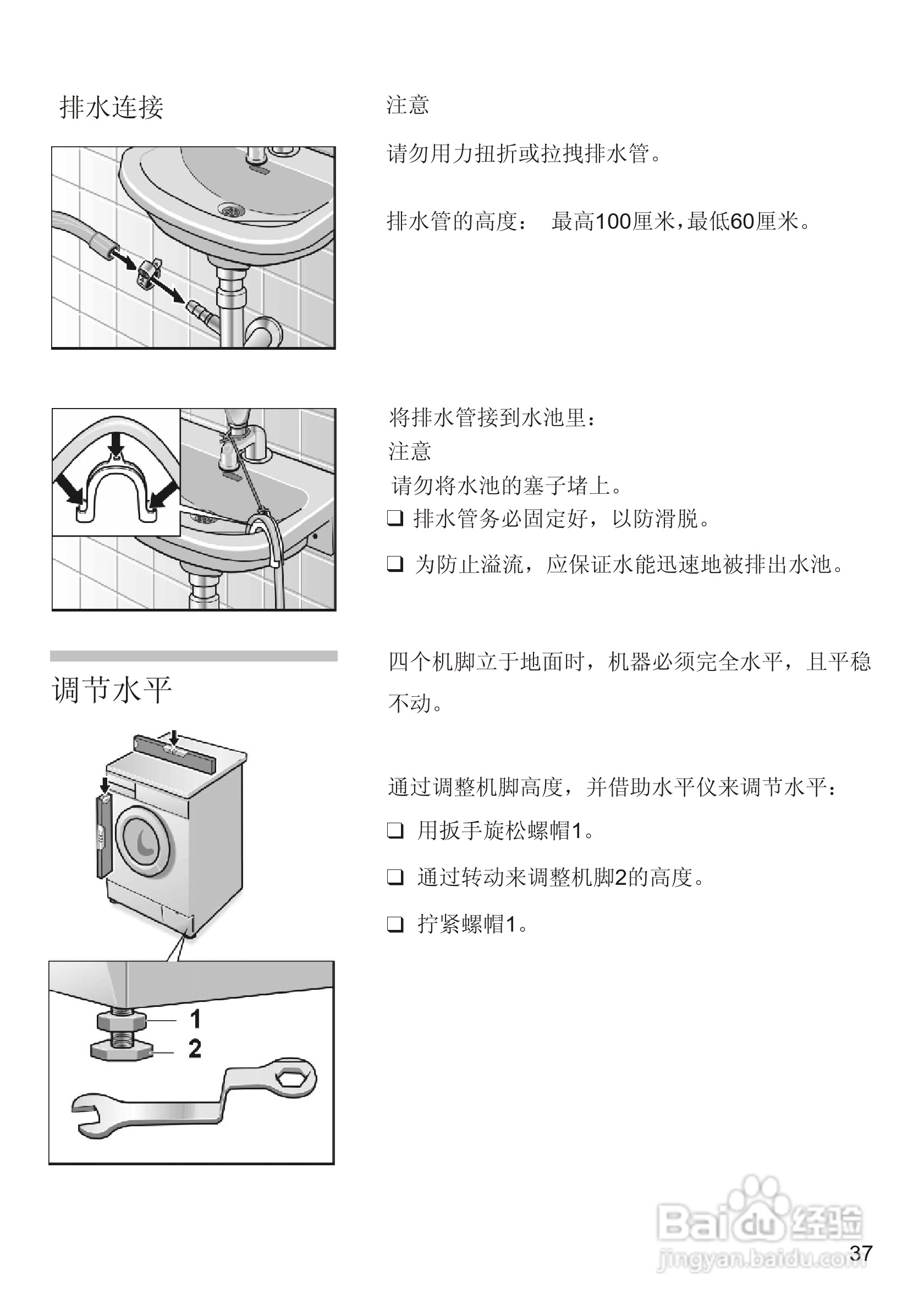 西门子WM1078XS 洗衣机说明书:[4]