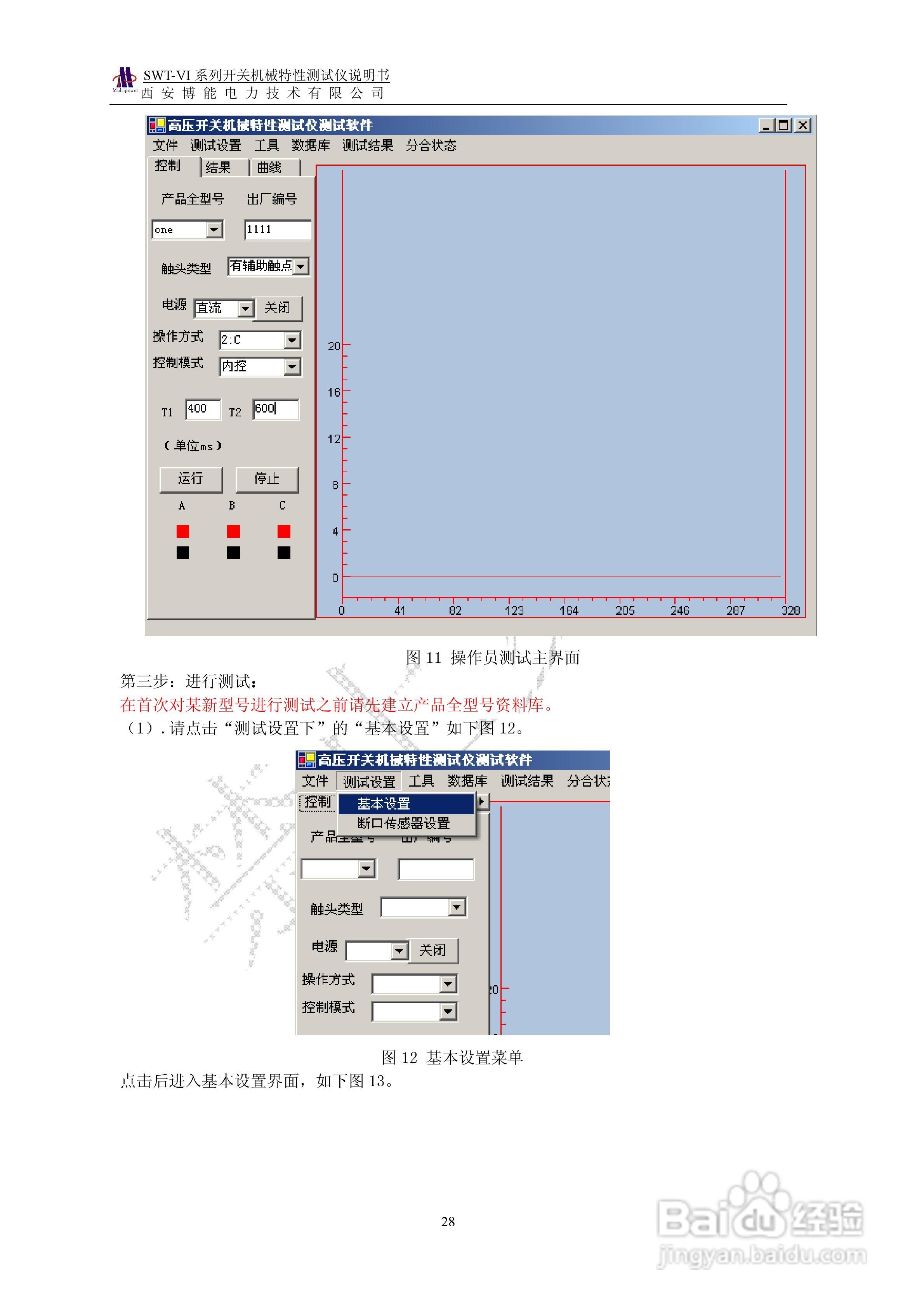 SWT-VI系列开关机械特性测试仪使用说明书:[3]