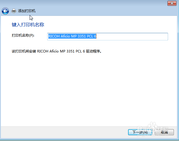 理光3351网络打印机安装