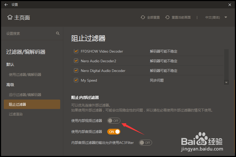 GOM Player怎么开启使用内部视频过滤器