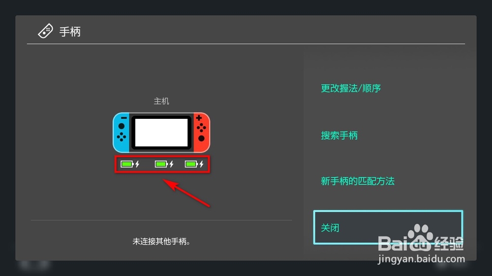 joycon电量怎么看