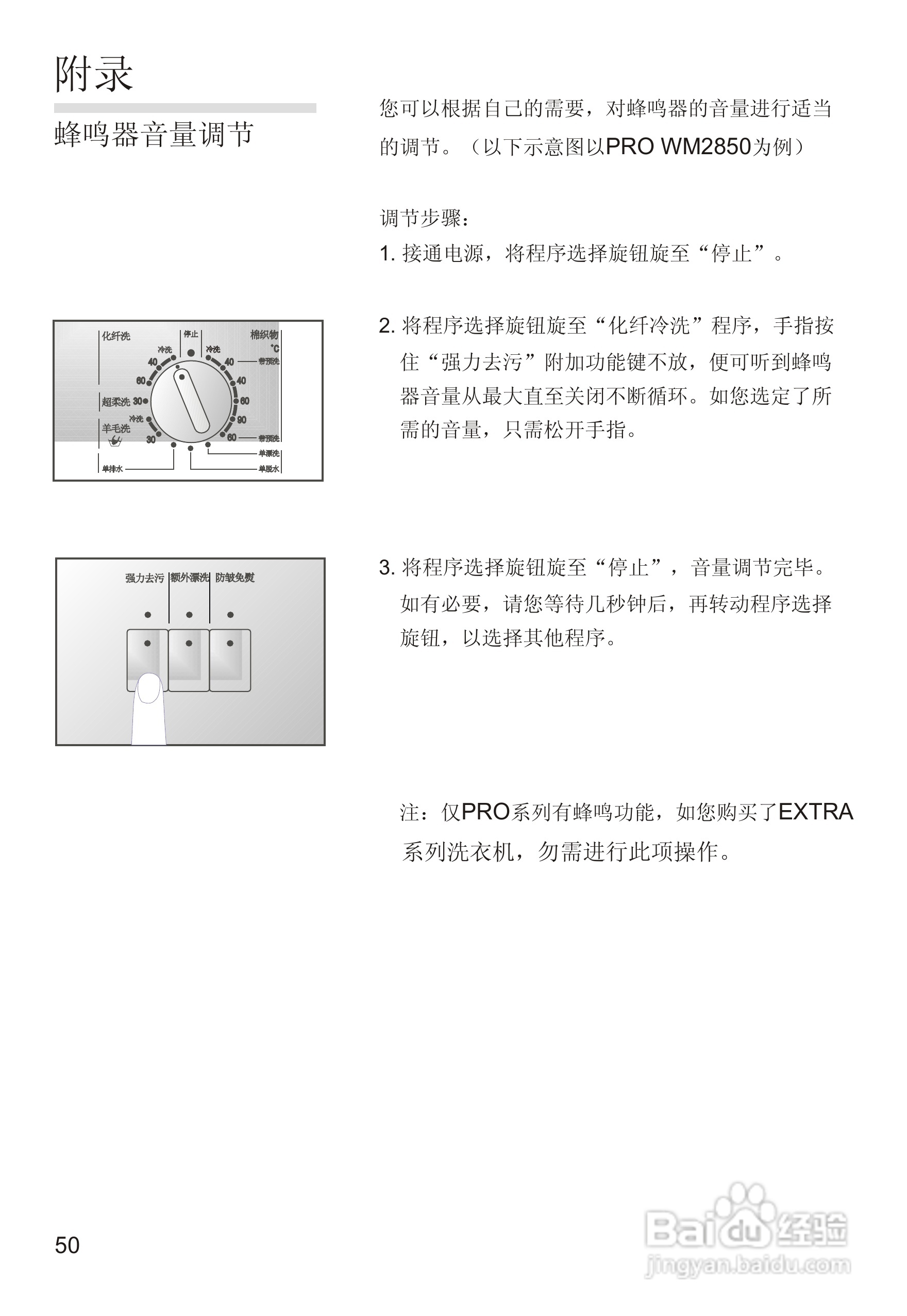 西门子EXTRA1650 洗衣机说明书:[6]
