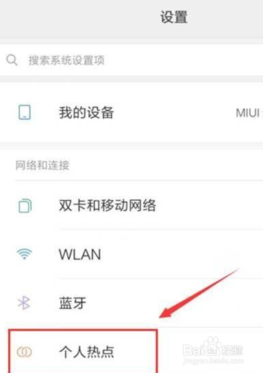 小米10怎么开启热点