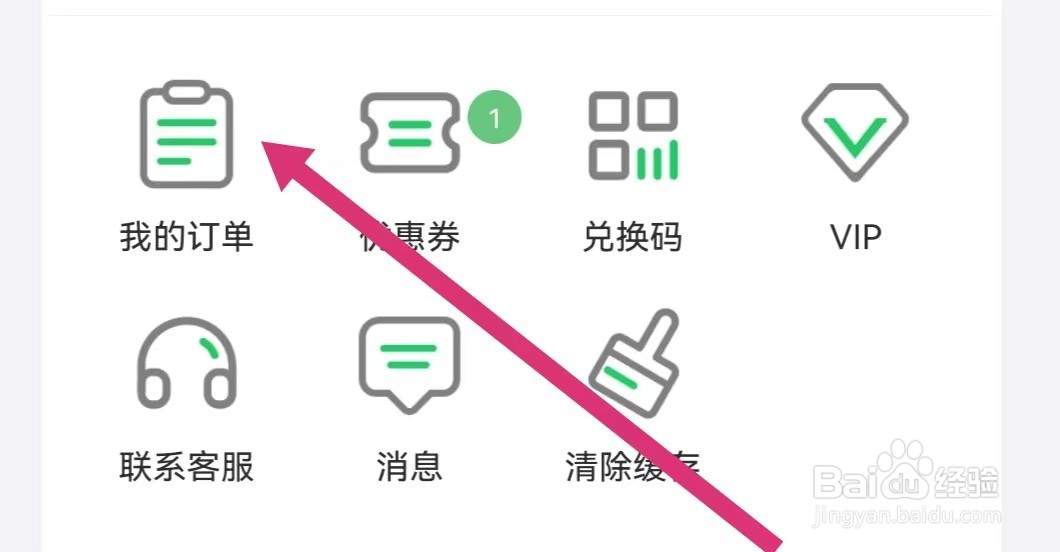 人教口语APP如何查看我的订单