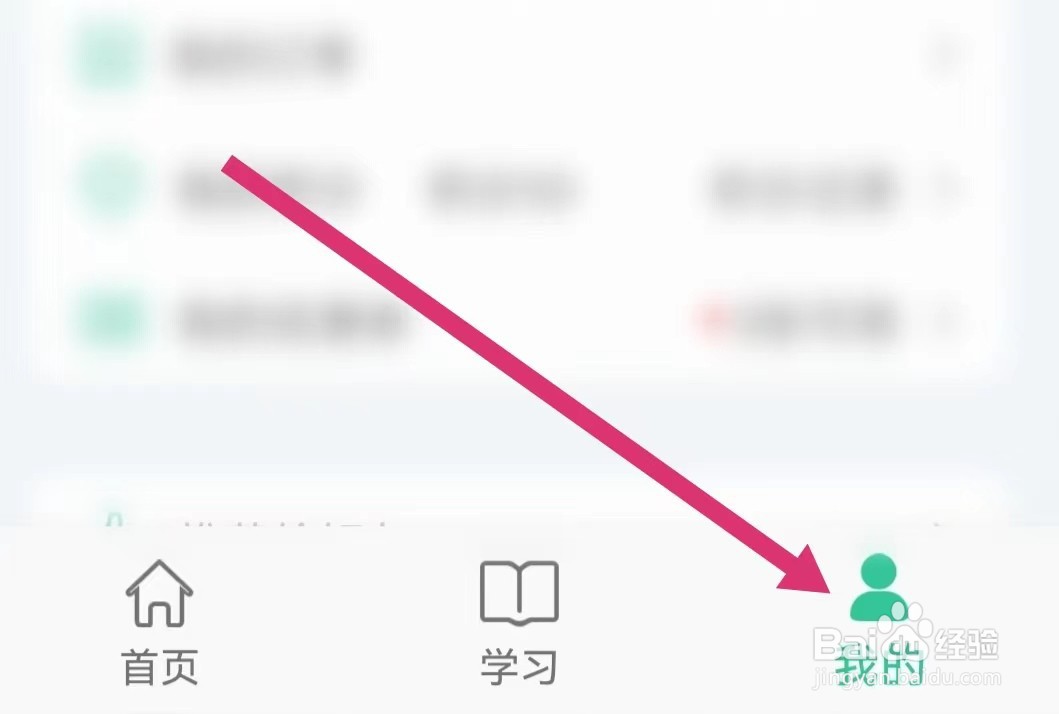 人教点读APP如何进入系统设置？