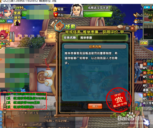 新版QQ三国如何快速赚取五铢