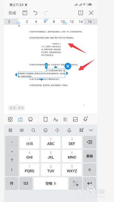 手机WPS文档中如何调节段落在文档中的布局