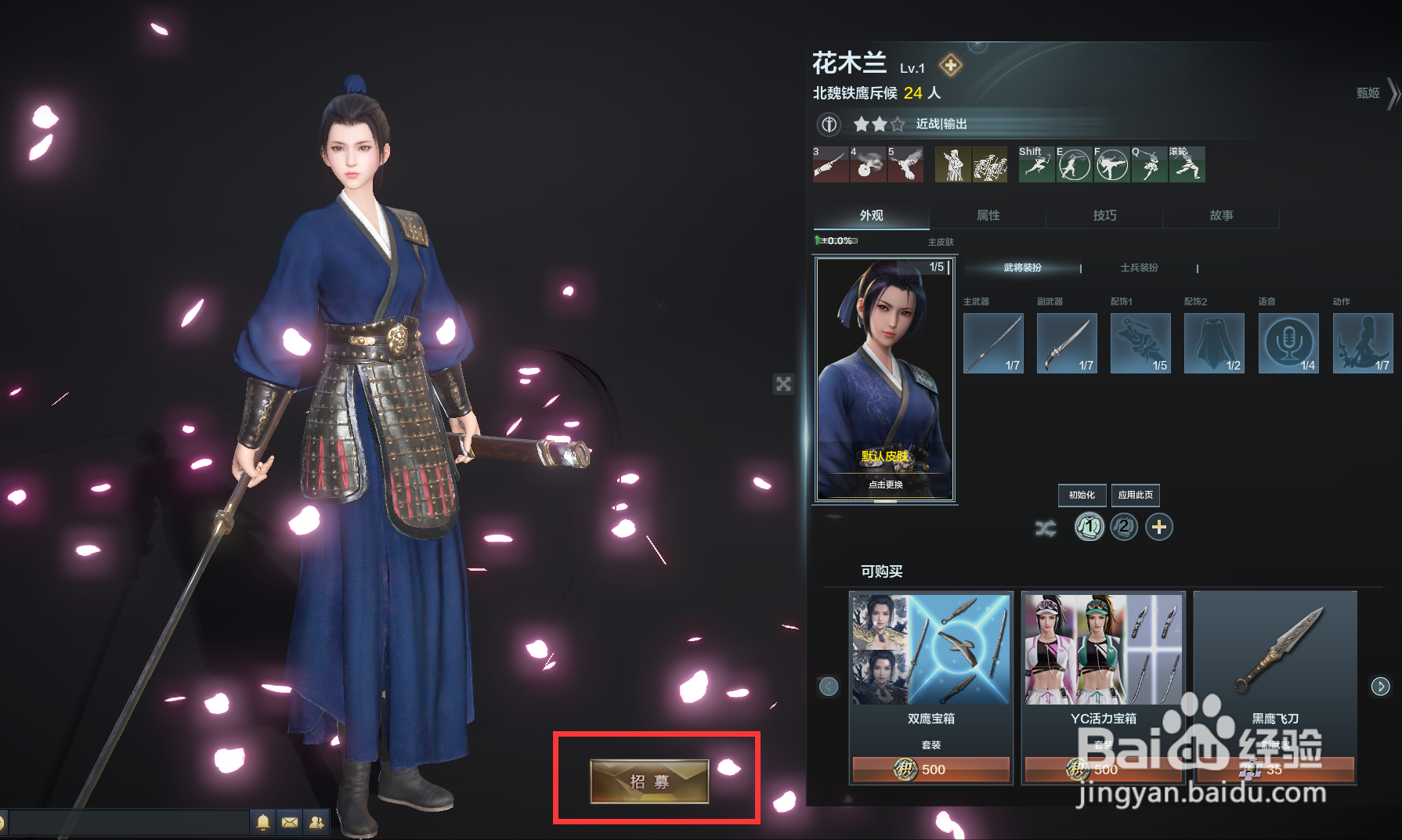 铁甲雄兵中的武将花木兰怎么购买