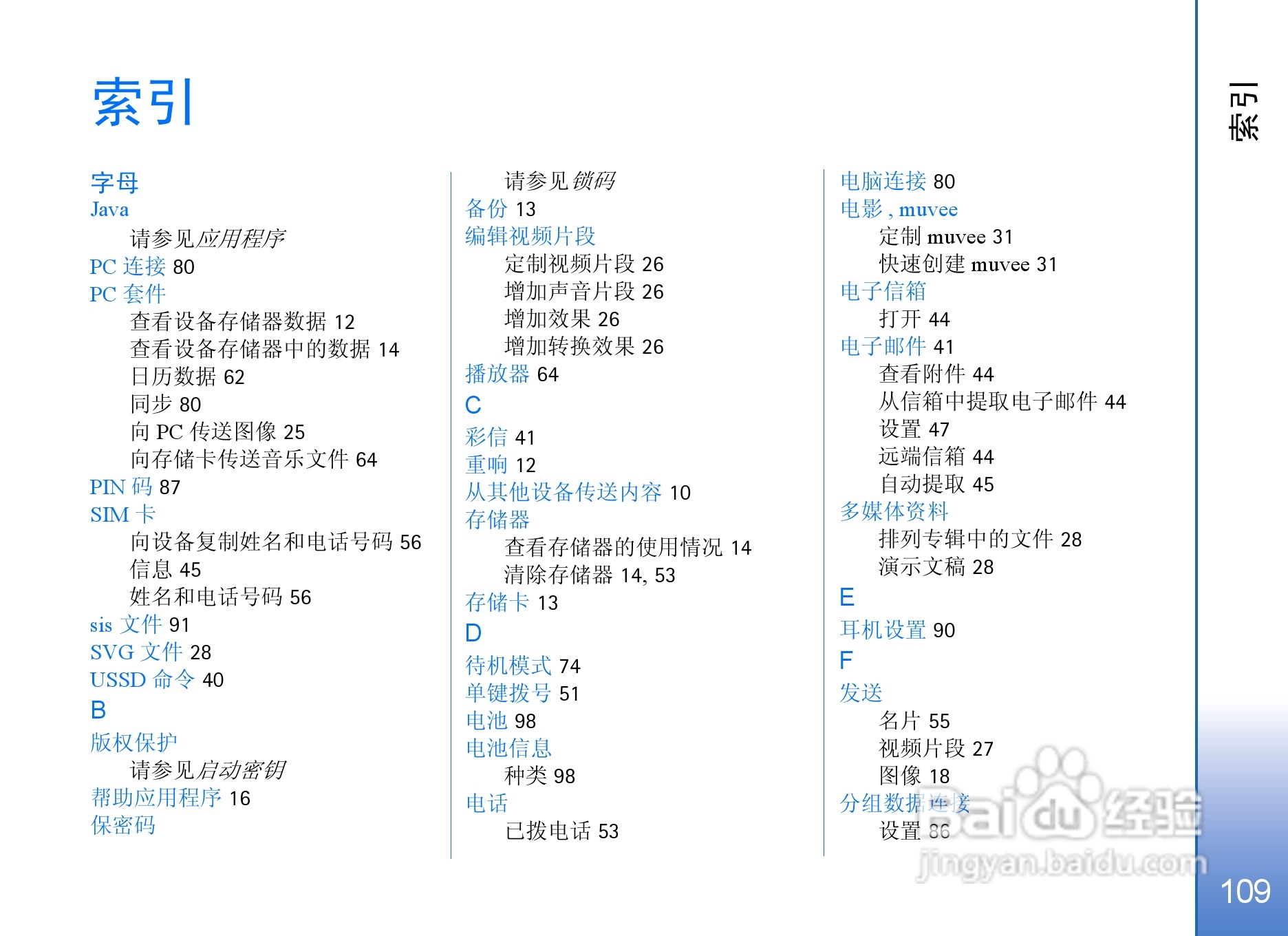 诺基亚N71手机使用说明书:[11]