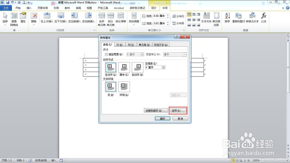 如何用word制作识字卡