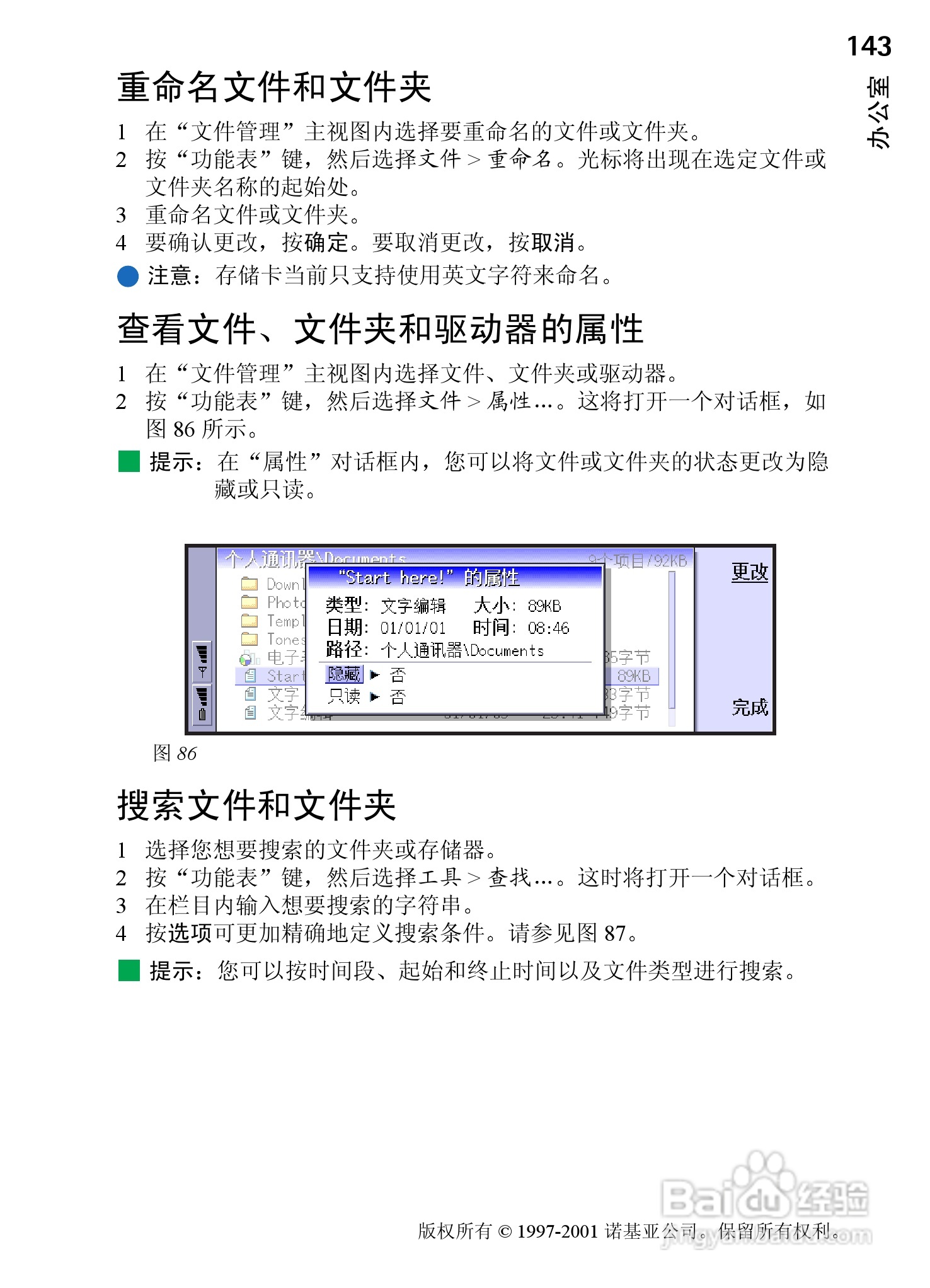 诺基亚9210C手机使用说明书:[15]