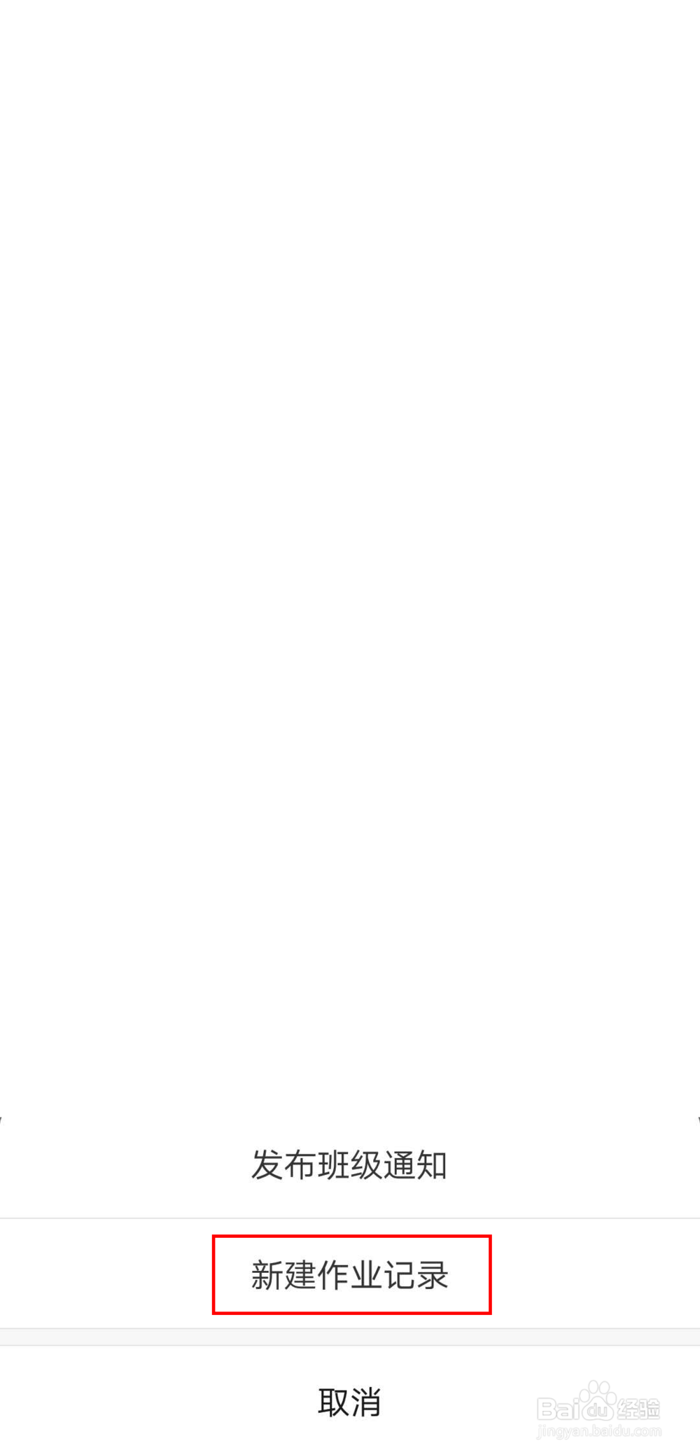 班级帮手如何使用