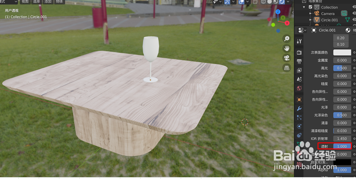 在blender2.8如何将模型材质设置成透明的颜色