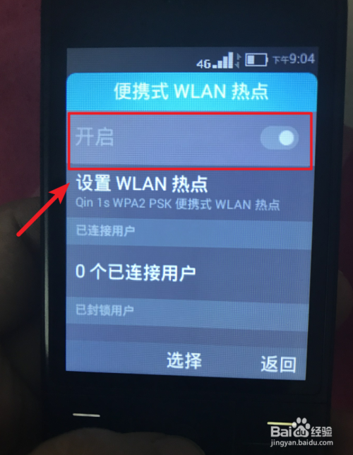 多亲AI电话怎么打开个人WLAN热点