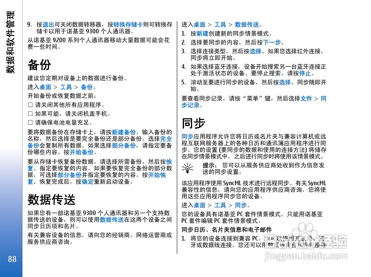 诺基亚9300手机使用说明书:[9]