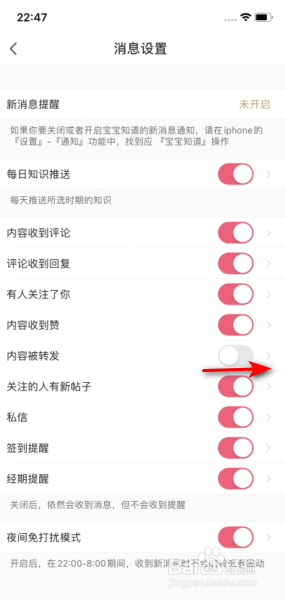 宝宝知道怎么开启内容被转发推送