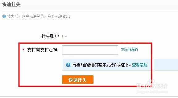 支付宝手机丢失快速挂失与举报钓鱼网站非法网站