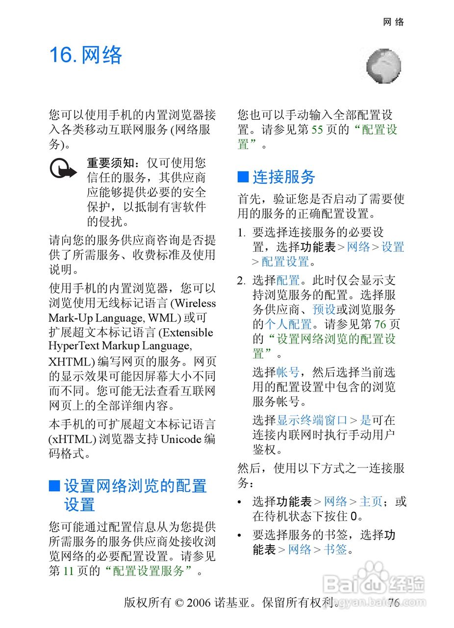 诺基亚7360手机使用说明书:[8]