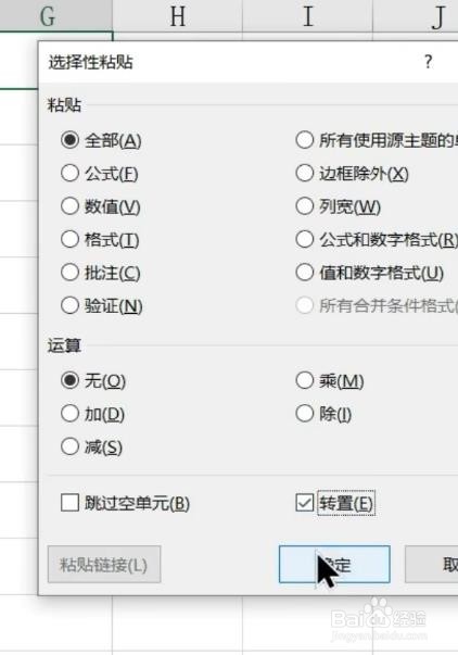 Excel表格横向如何转竖向