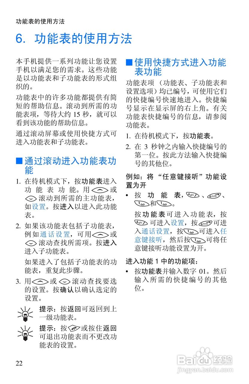 诺基亚8250手机使用说明书:[4]