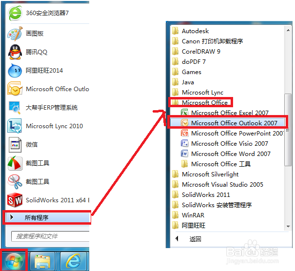 打开Microsoft Office Outlook 文档有几种方法